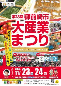 大産業まつりポスター（表）