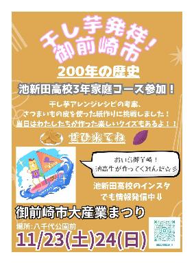 干し芋ポスター