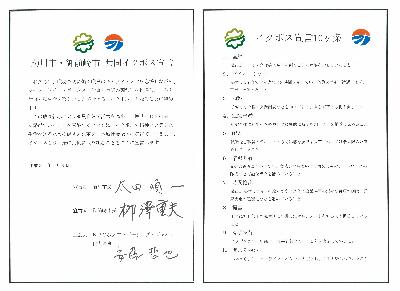 イクボス宣言書