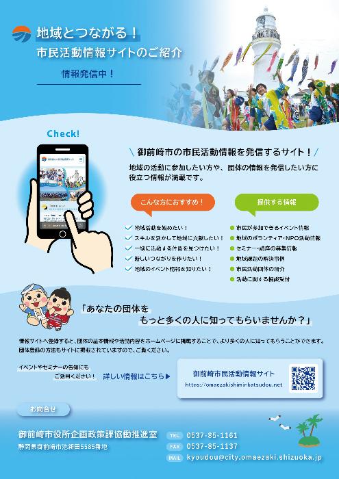 市民活動情報サイトちらし
