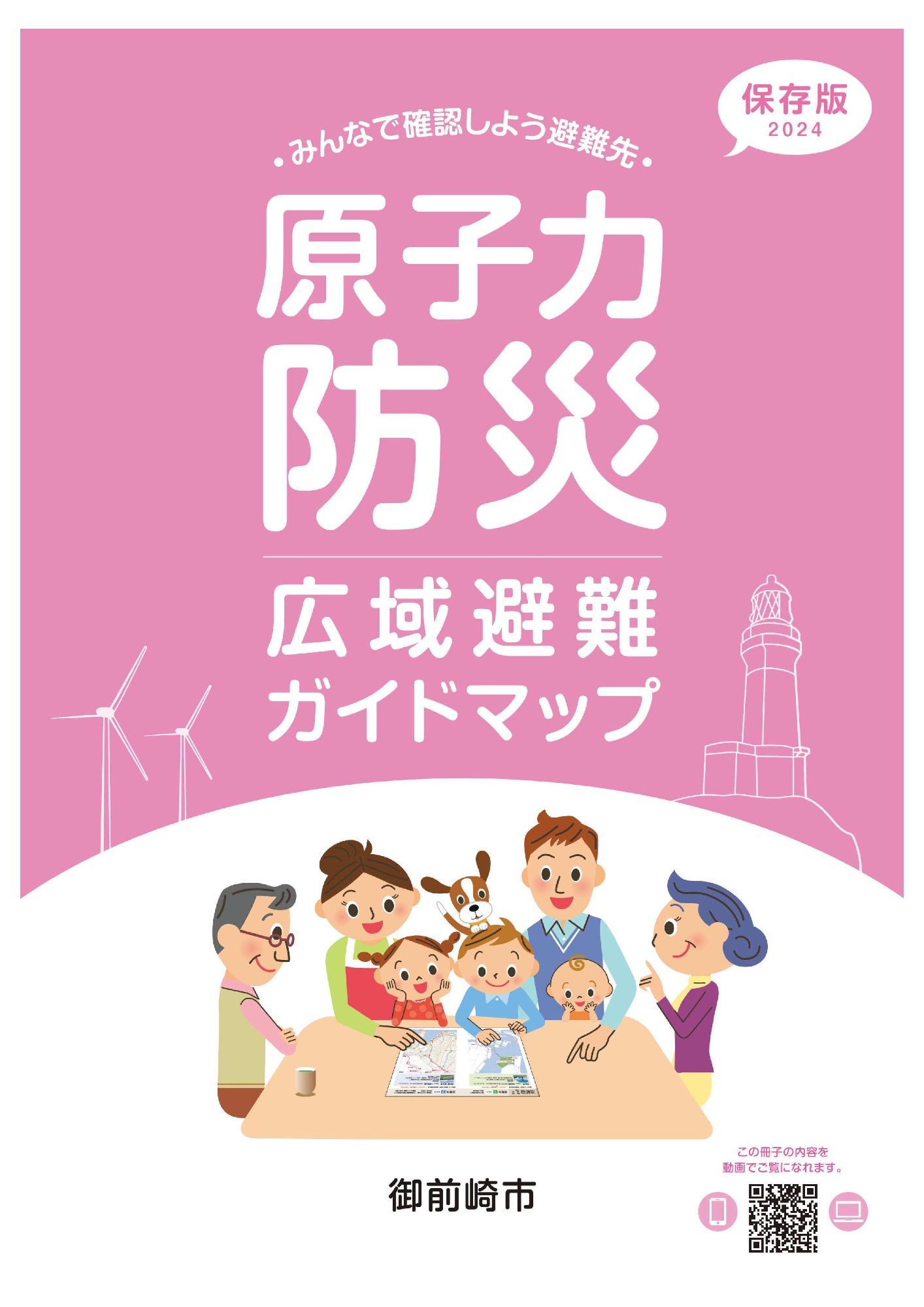 原子力防災ガイドブック2024