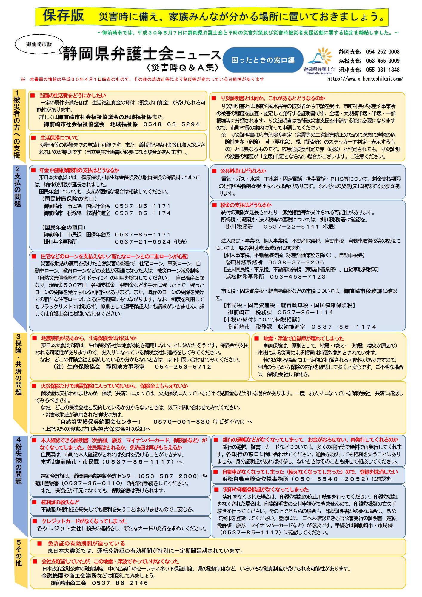 弁護士会ニュース