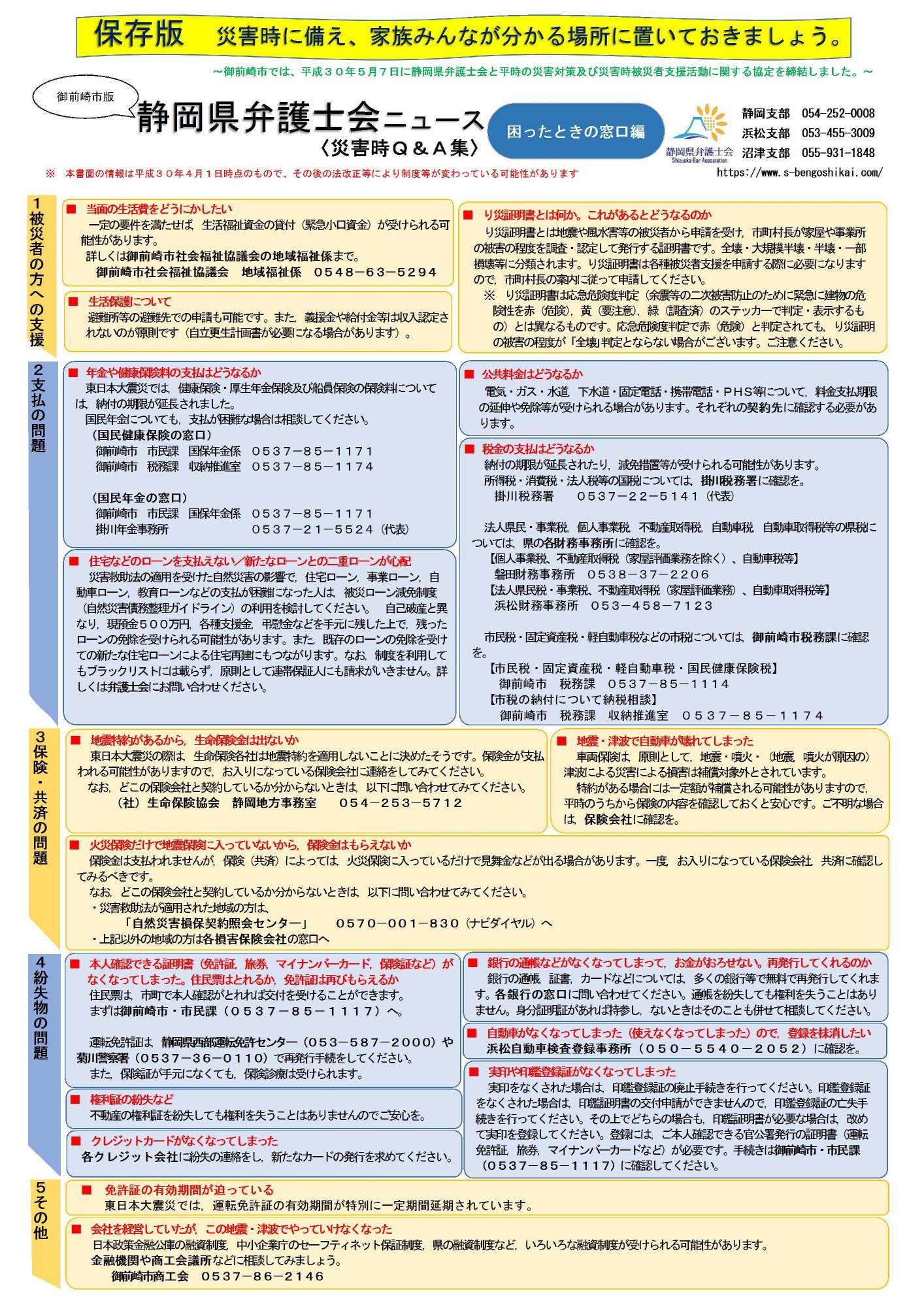 弁護士会ニュース