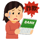 預貯金詐欺